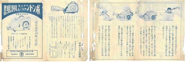 ボントンアイスクリーム製造機　説明書